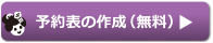 作成する
